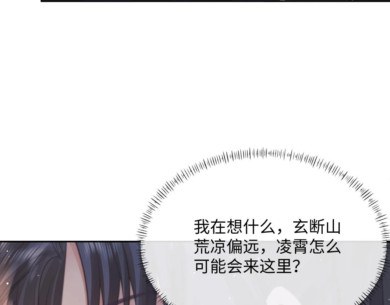 第62话 为救师尊，与父为敌 第12页