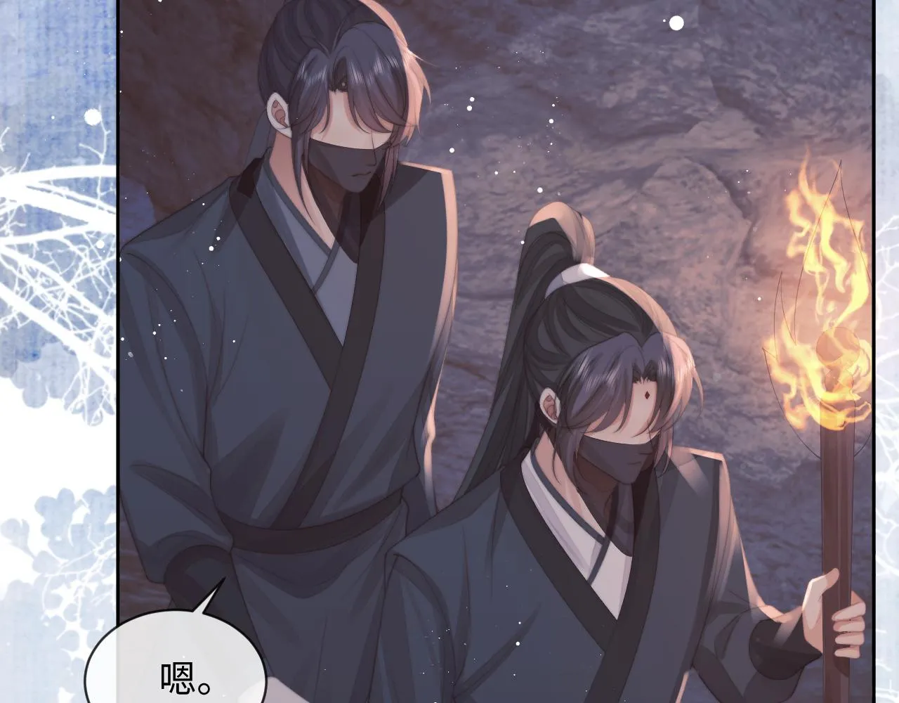 第62话 为救师尊，与父为敌 第15页
