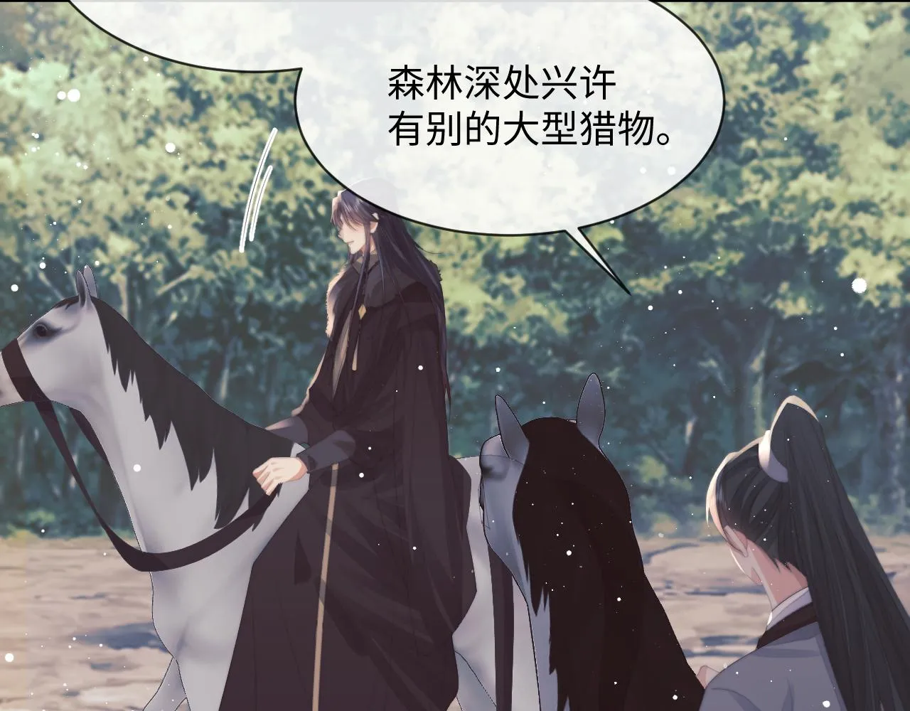 第62话 为救师尊，与父为敌 第27页