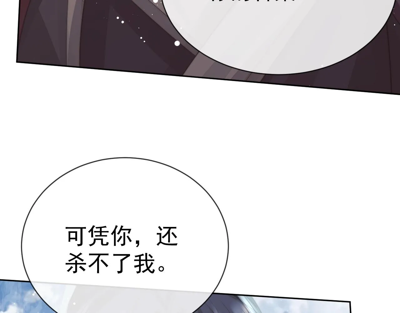 第62话 为救师尊，与父为敌 第48页