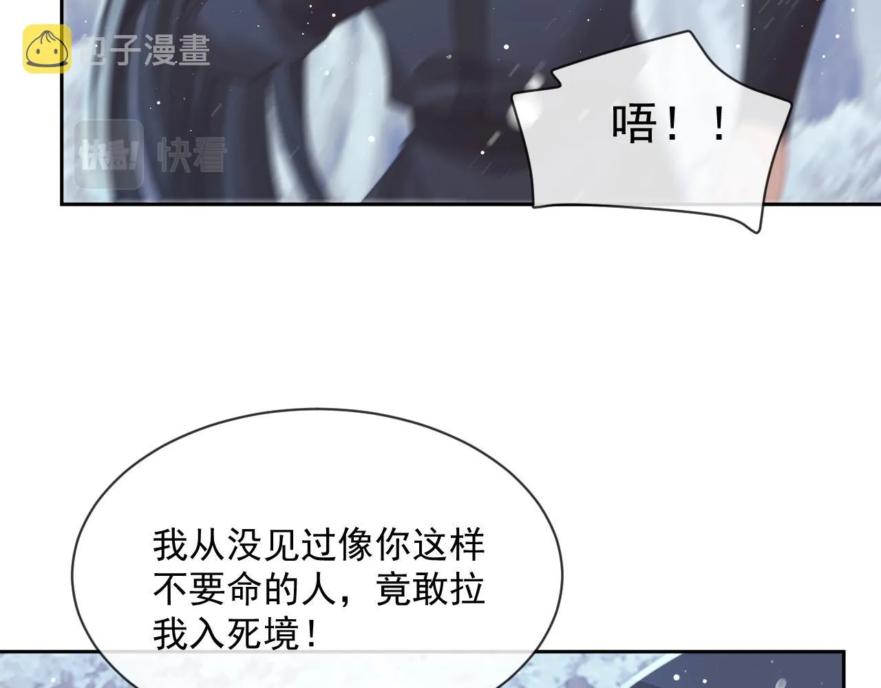 第62话 为救师尊，与父为敌 第63页