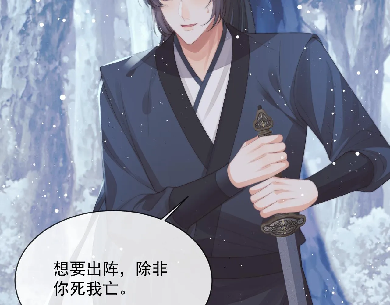 第62话 为救师尊，与父为敌 第67页