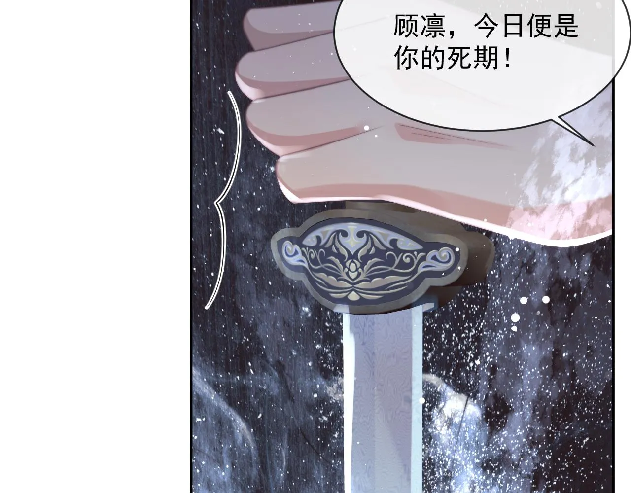 第62话 为救师尊，与父为敌 第69页