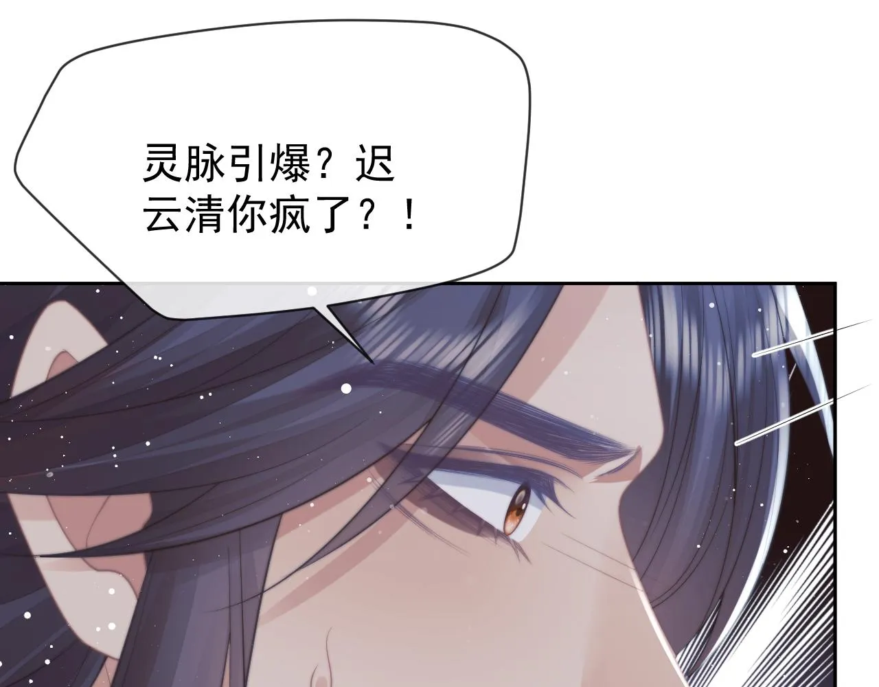 第62话 为救师尊，与父为敌 第71页