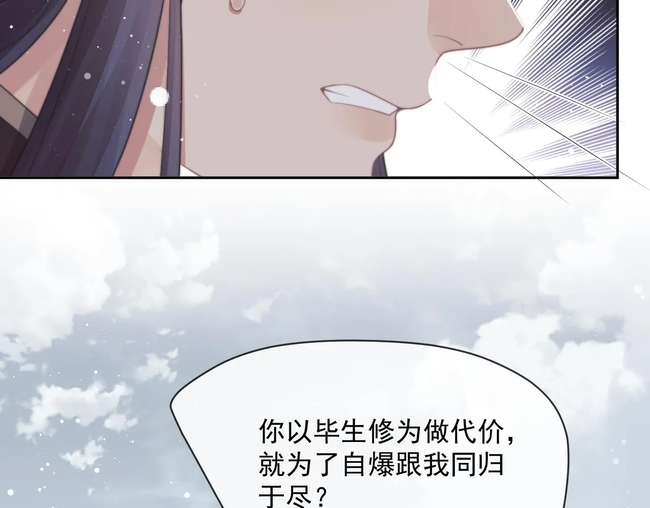 第62话 为救师尊，与父为敌 第72页
