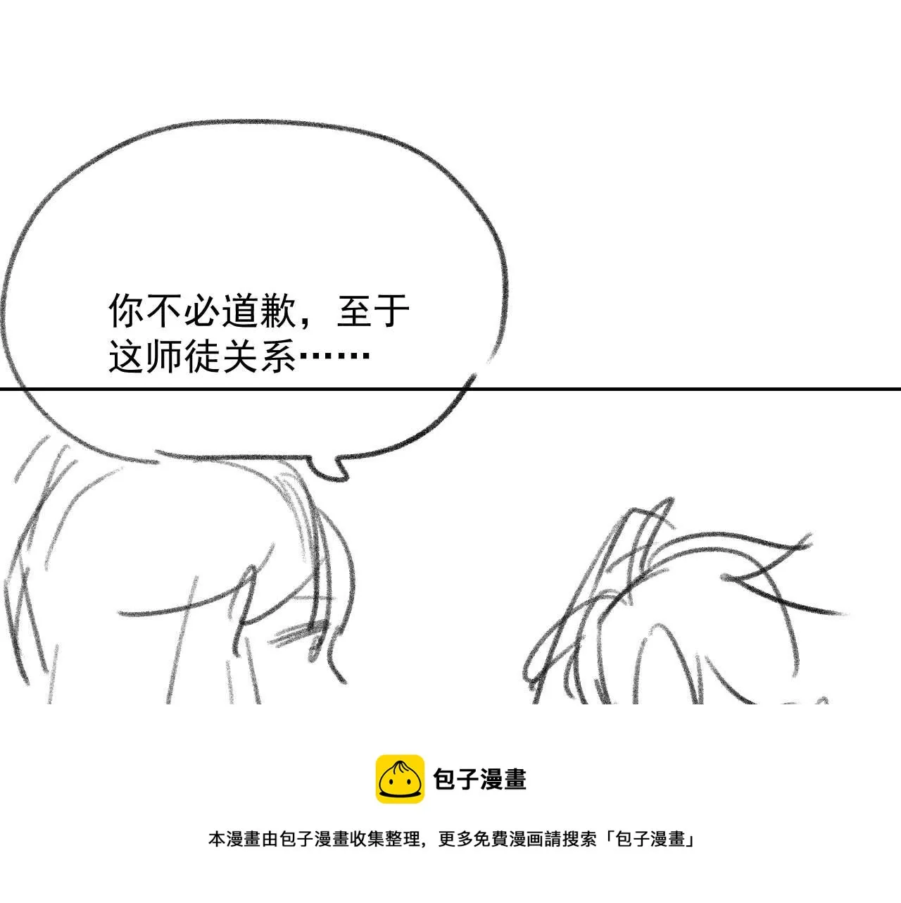 第62话 为救师尊，与父为敌 第100页