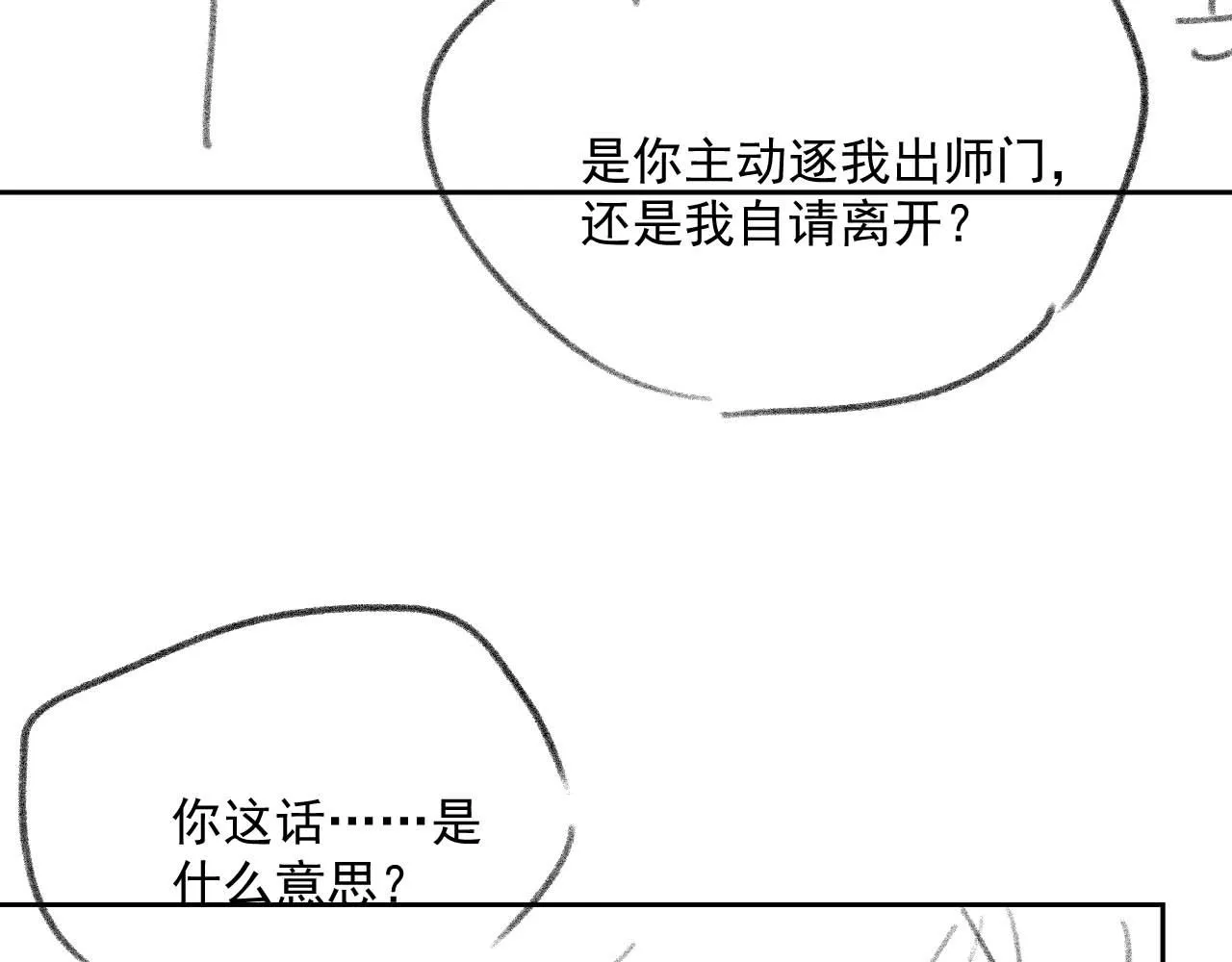 第62话 为救师尊，与父为敌 第102页