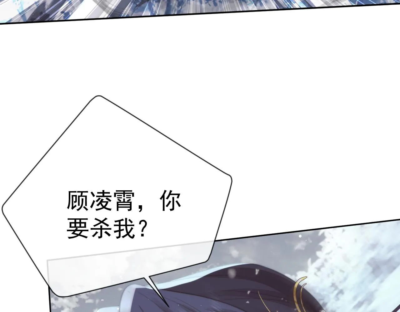 第63话 师尊要和我一刀两断？ 第8页
