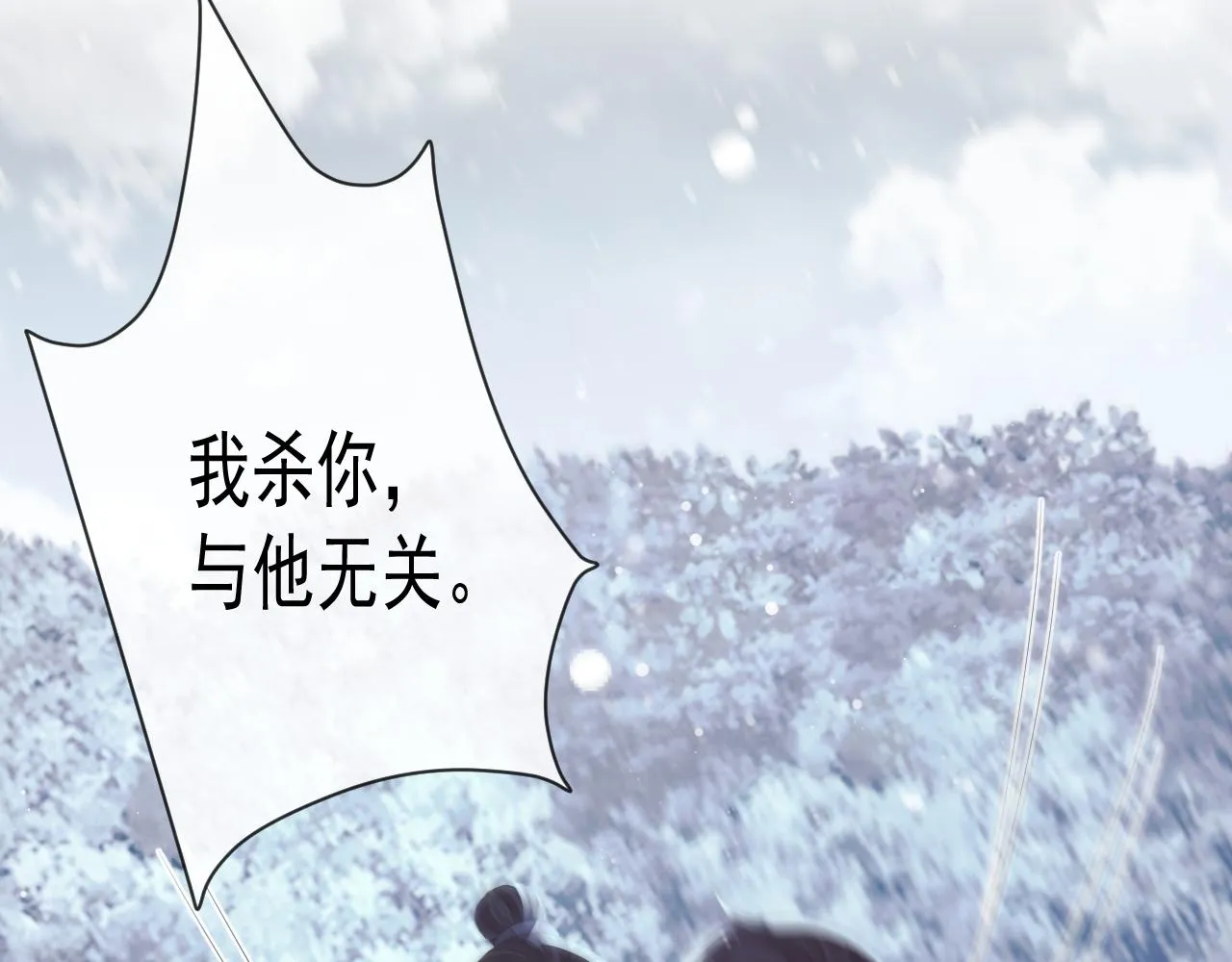 第63话 师尊要和我一刀两断？ 第12页