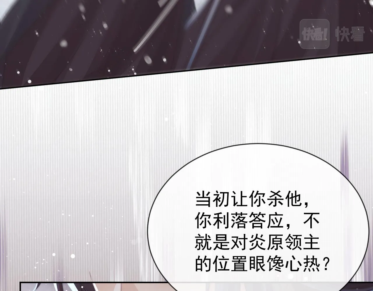 第63话 师尊要和我一刀两断？ 第14页