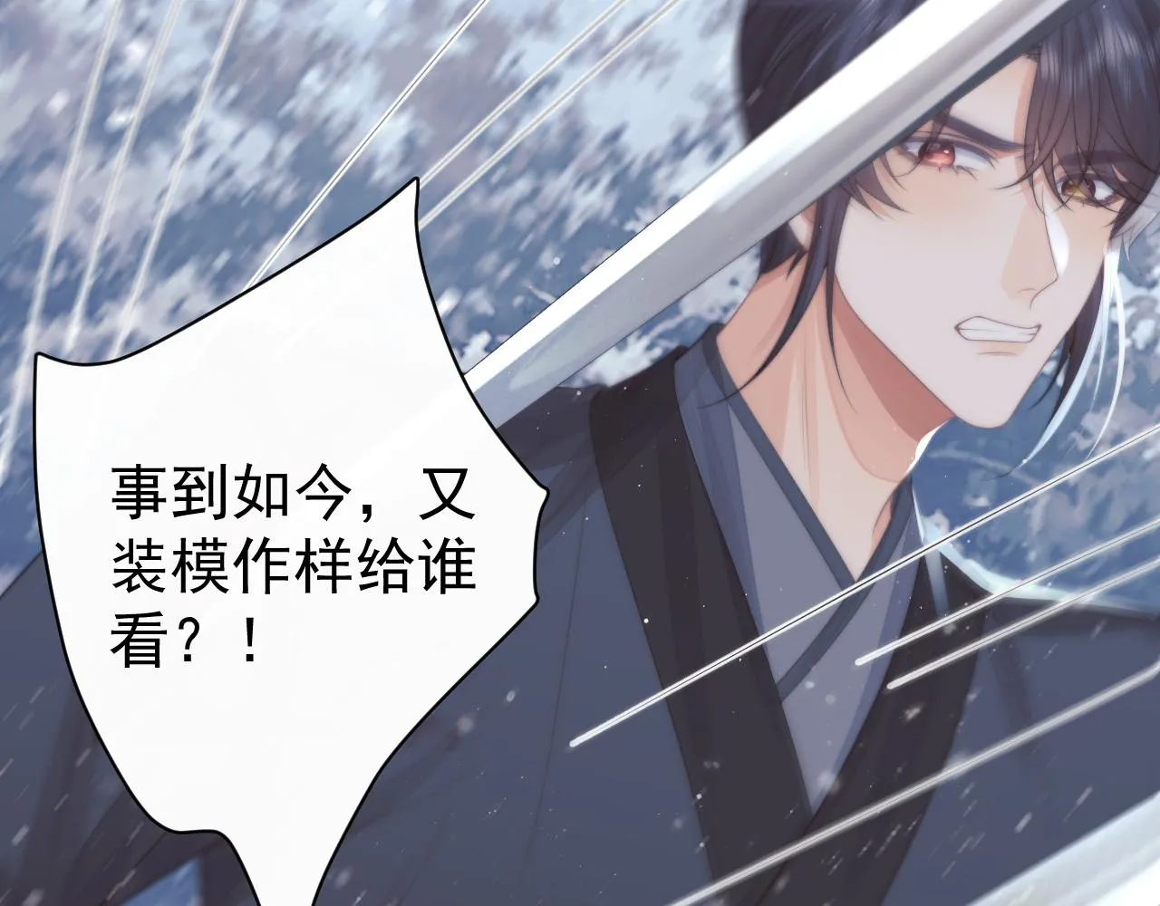 第63话 师尊要和我一刀两断？ 第17页