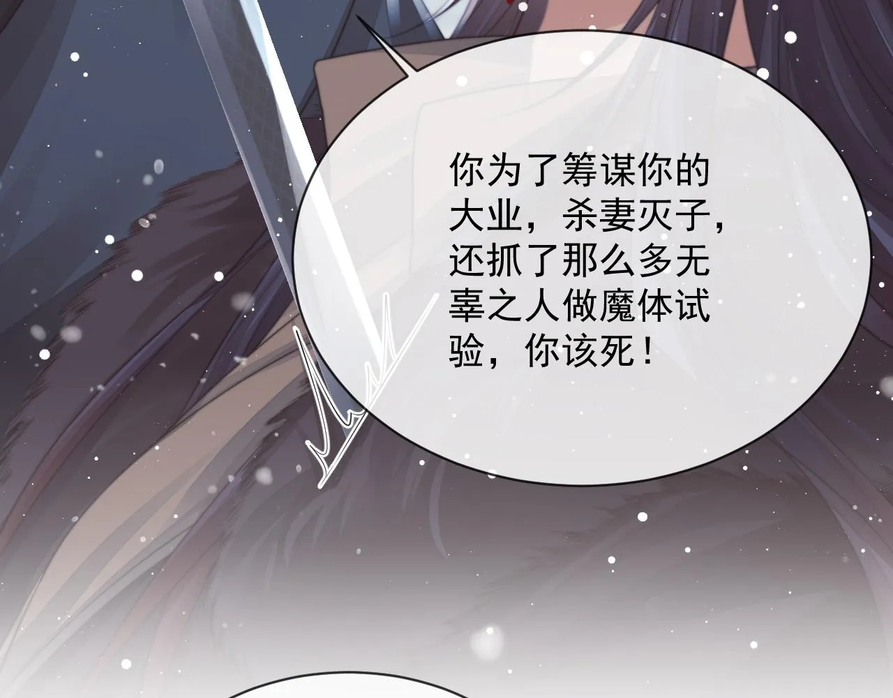 第63话 师尊要和我一刀两断？ 第32页
