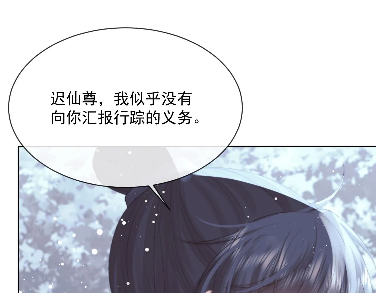 第63话 师尊要和我一刀两断？ 第49页
