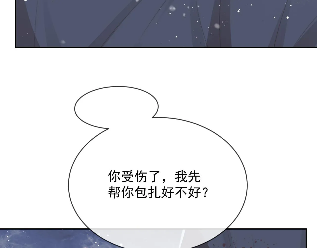 第63话 师尊要和我一刀两断？ 第51页
