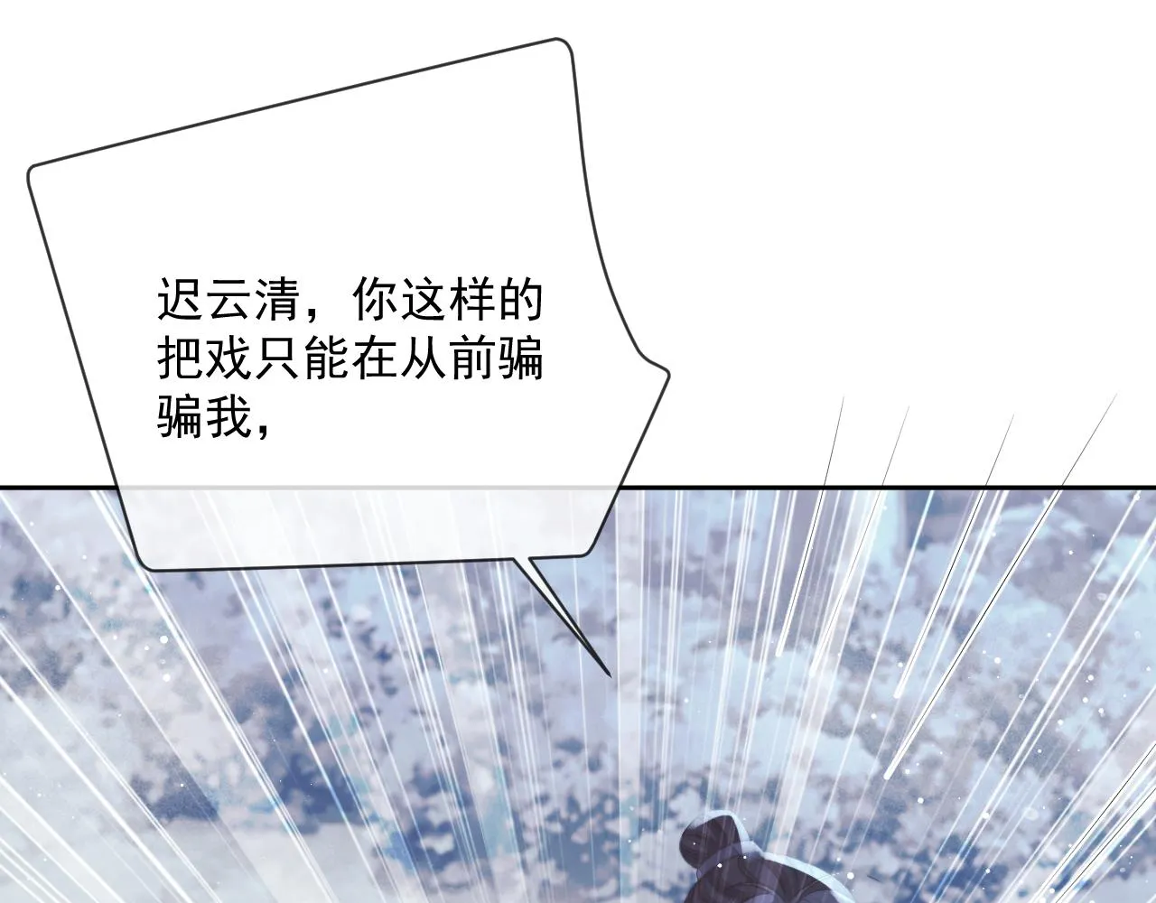 第63话 师尊要和我一刀两断？ 第53页