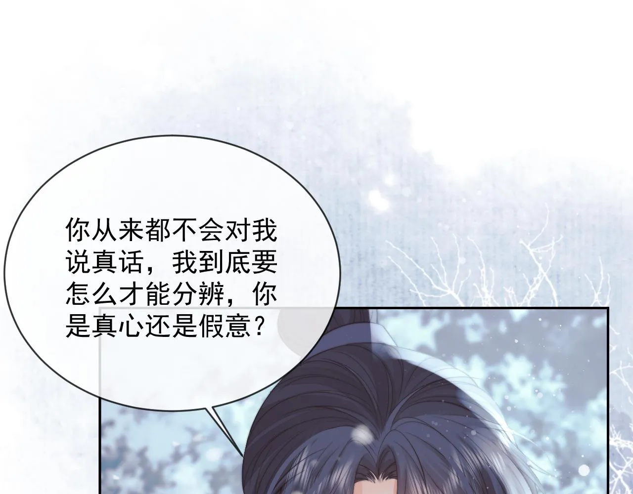 第63话 师尊要和我一刀两断？ 第56页