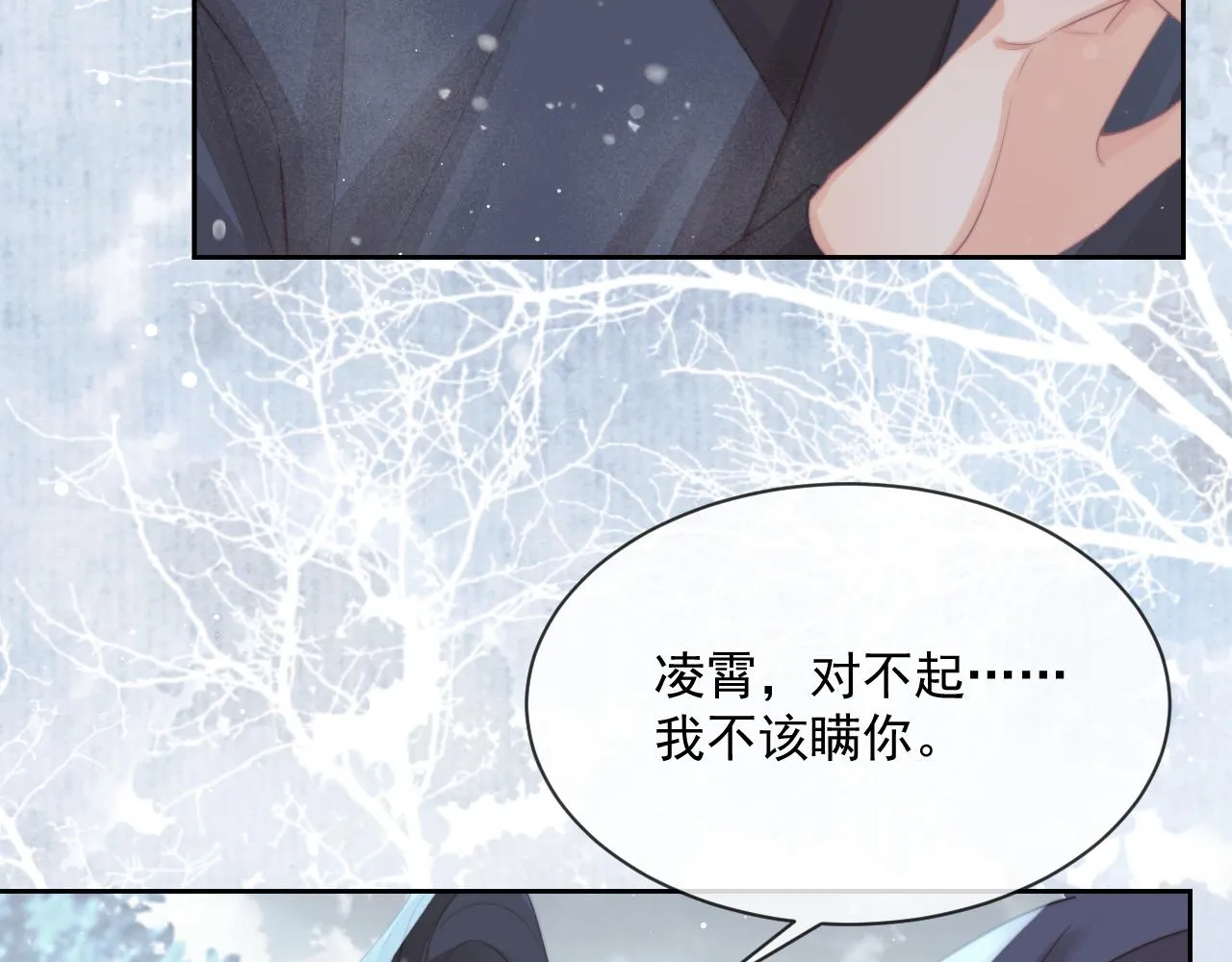 第63话 师尊要和我一刀两断？ 第58页