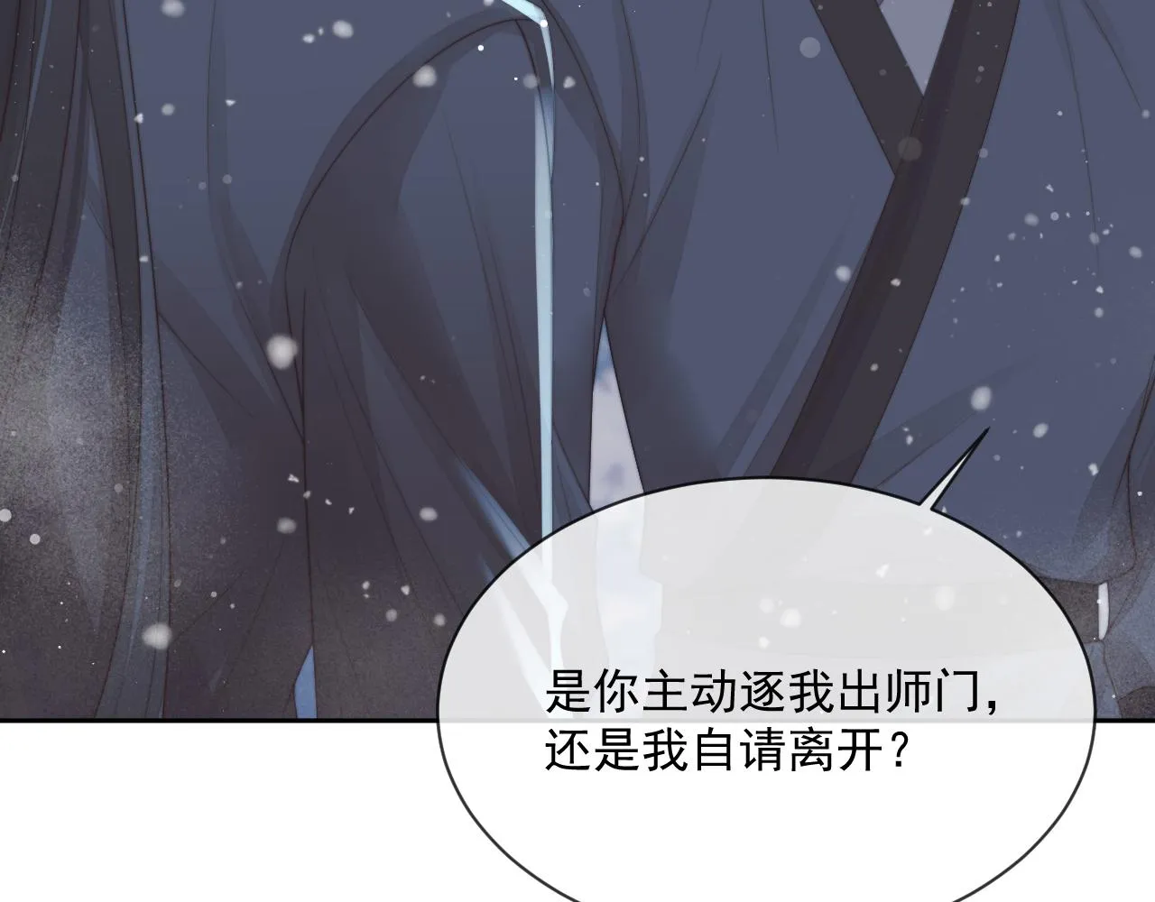 第63话 师尊要和我一刀两断？ 第62页