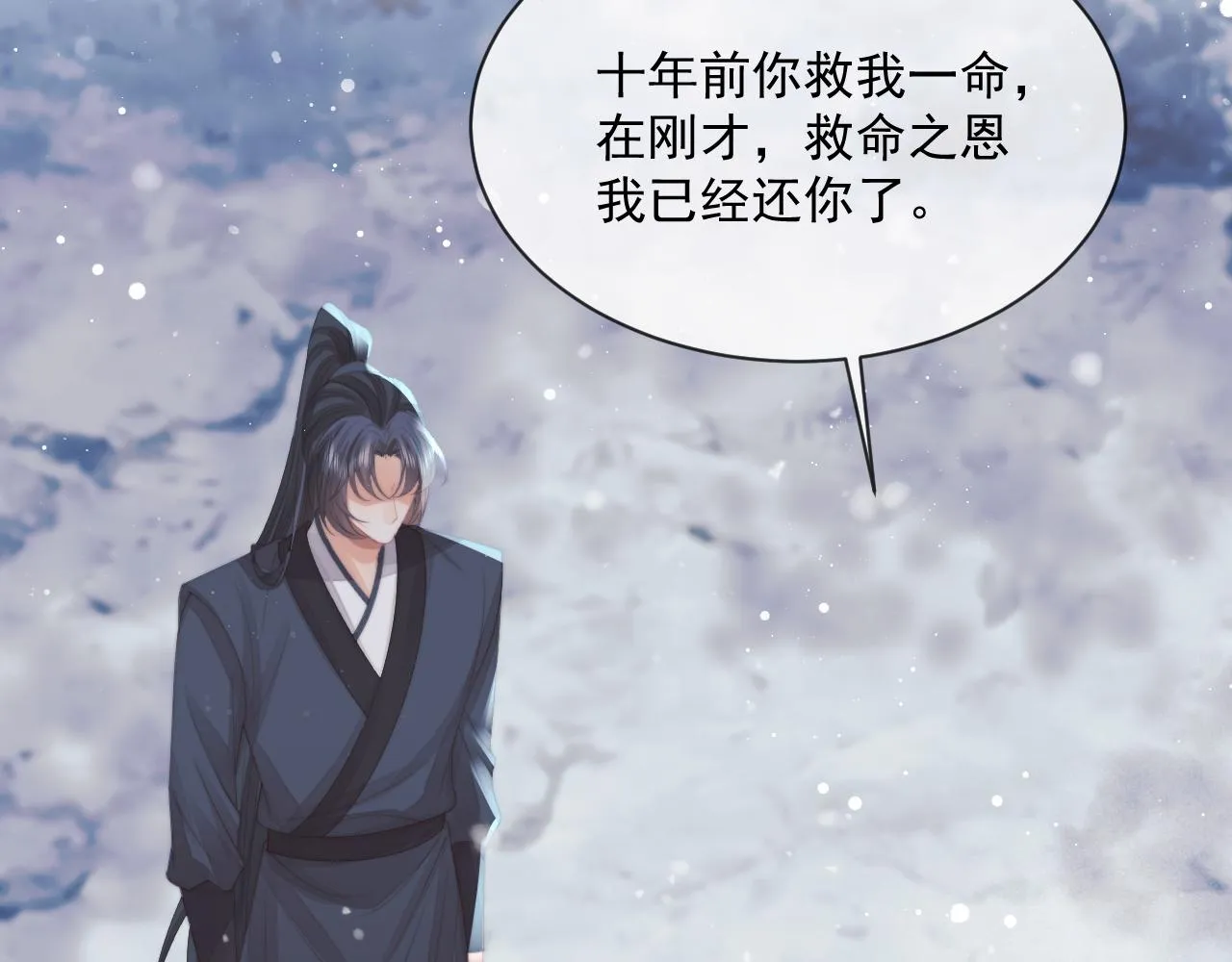 第63话 师尊要和我一刀两断？ 第65页