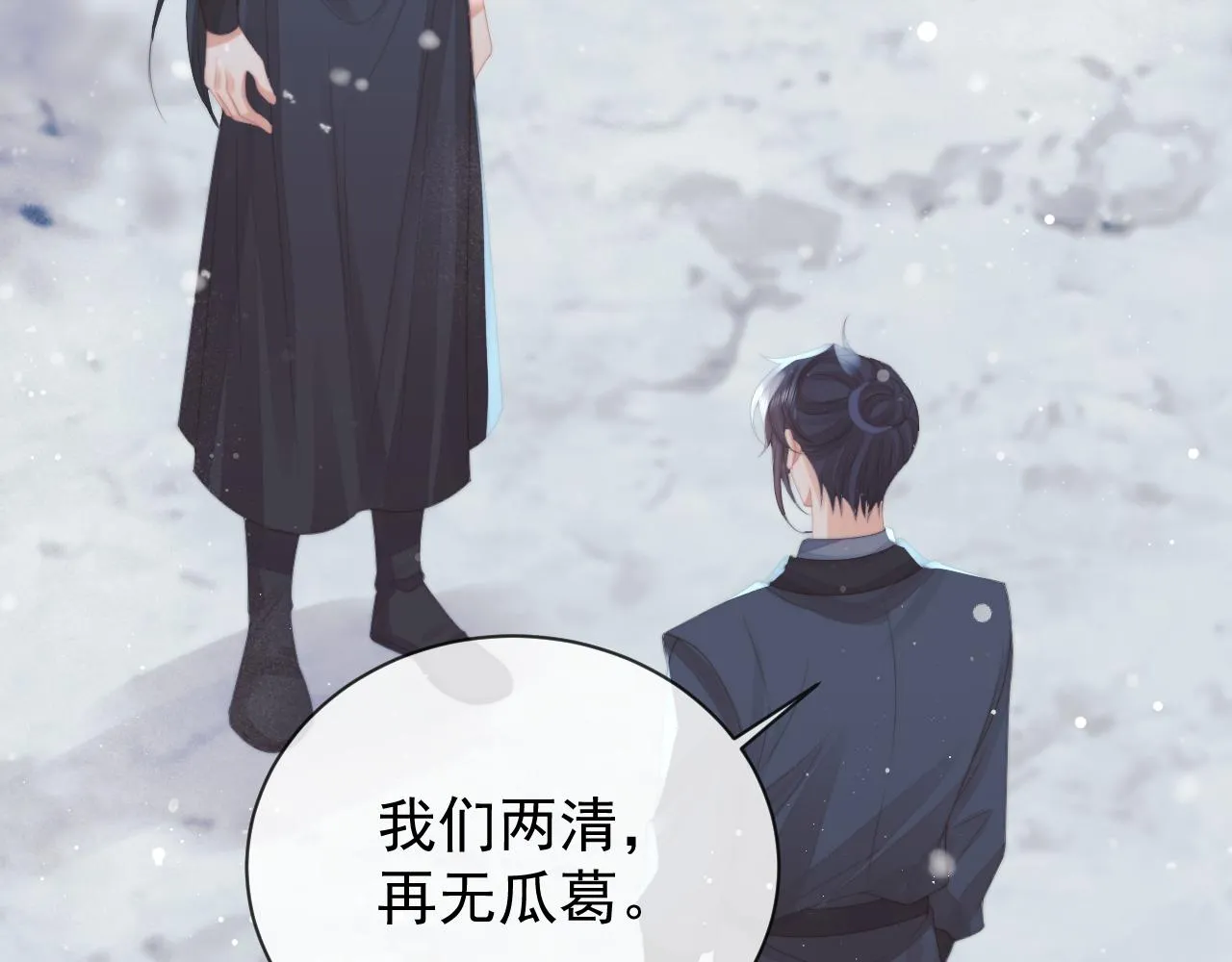 第63话 师尊要和我一刀两断？ 第66页