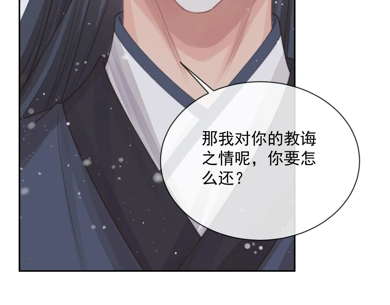 第63话 师尊要和我一刀两断？ 第69页