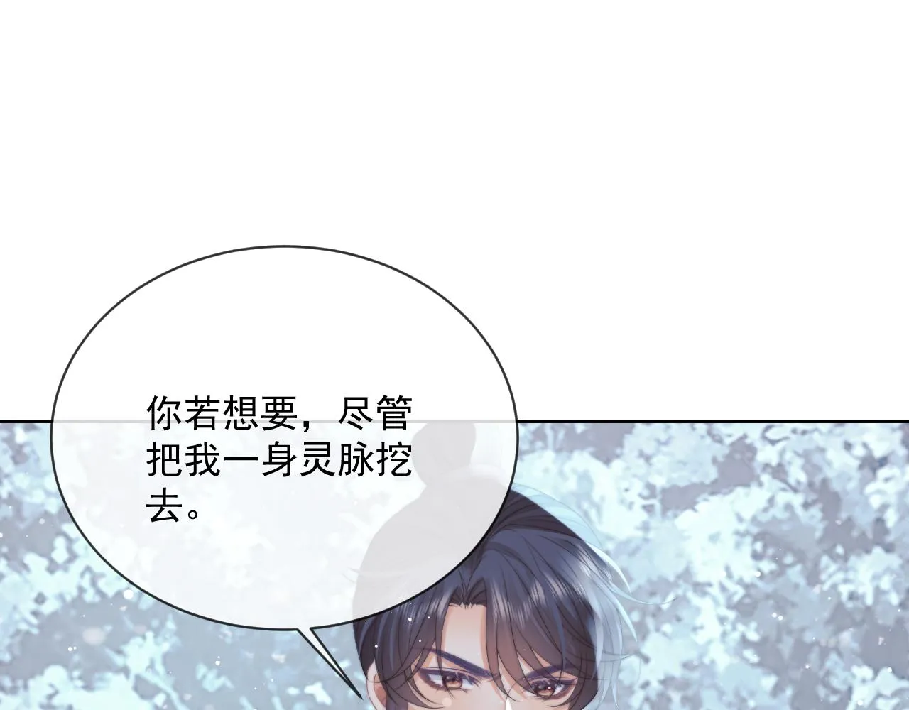 第63话 师尊要和我一刀两断？ 第70页