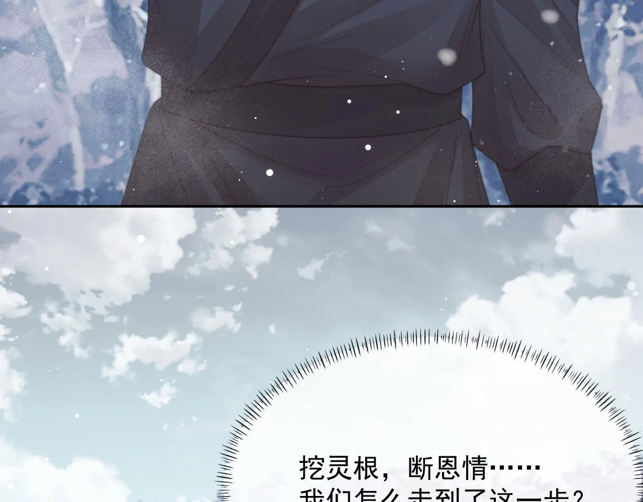 第63话 师尊要和我一刀两断？ 第72页