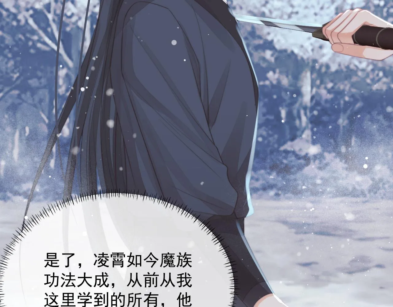 第63话 师尊要和我一刀两断？ 第74页