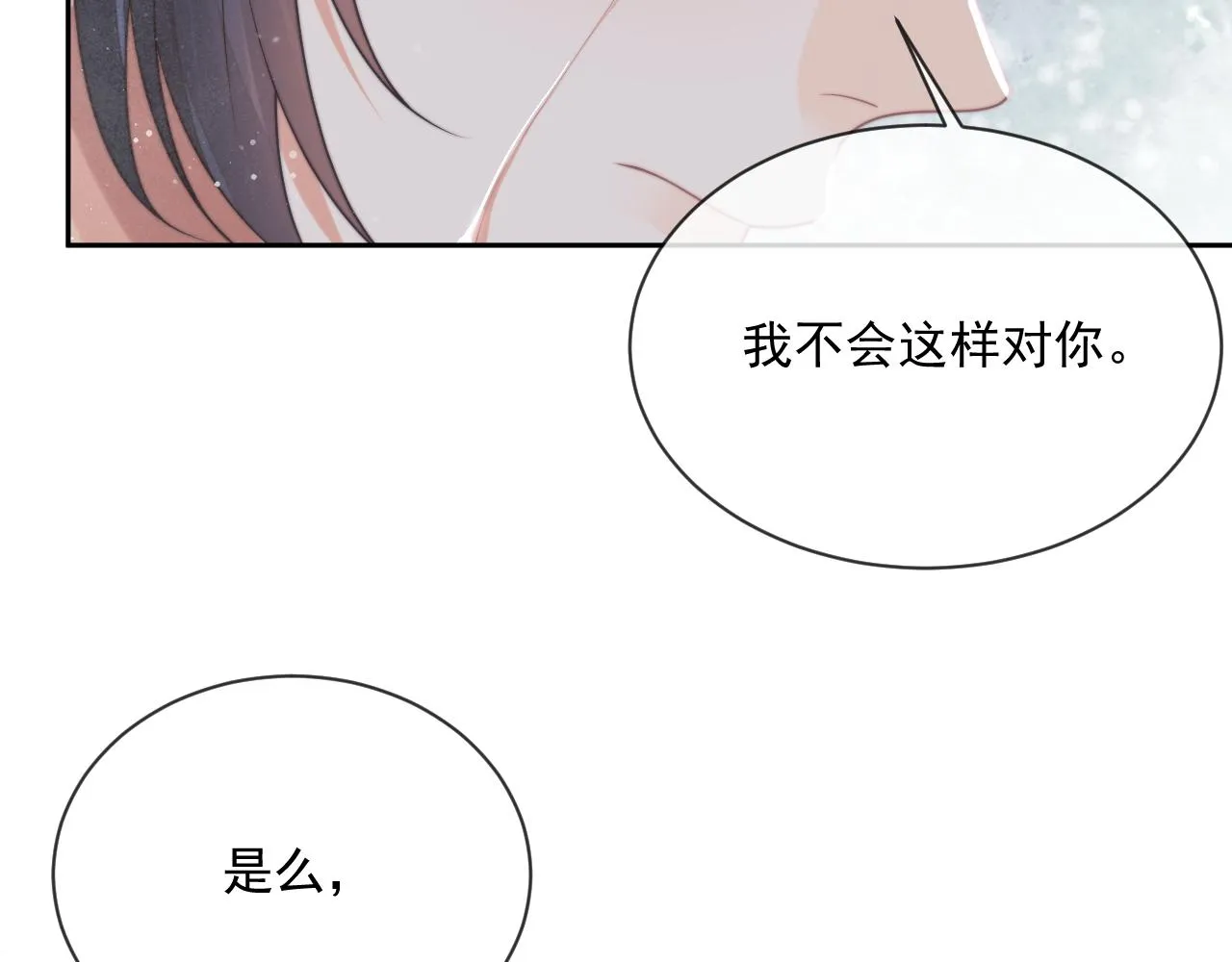 第63话 师尊要和我一刀两断？ 第76页