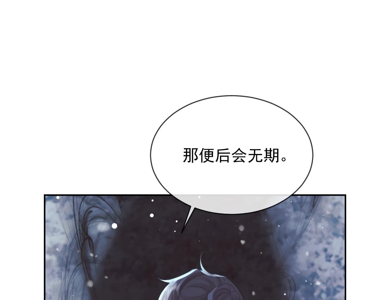 第63话 师尊要和我一刀两断？ 第78页