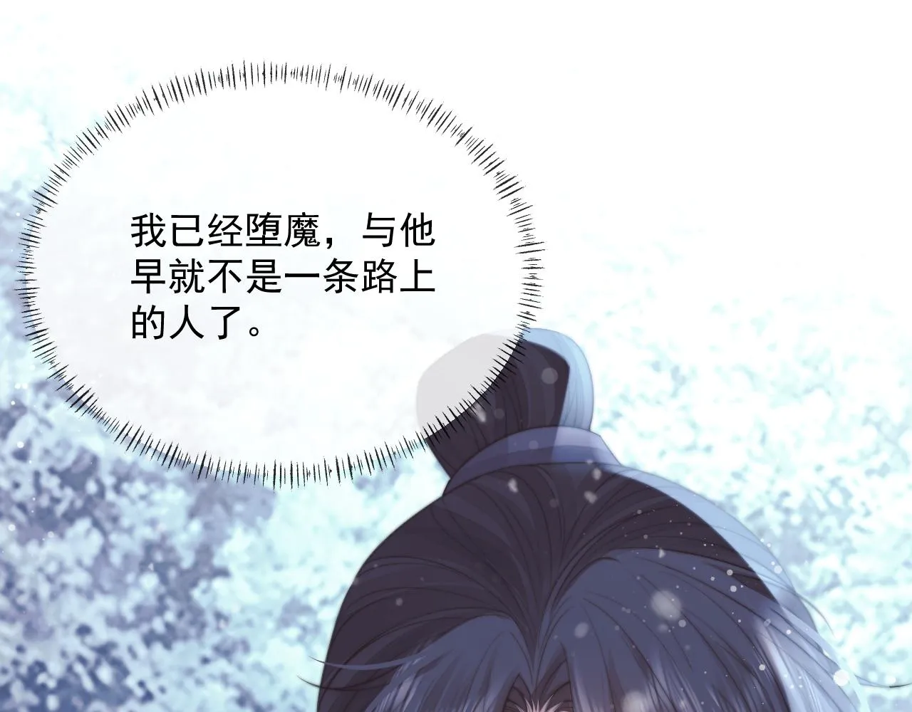 第63话 师尊要和我一刀两断？ 第82页