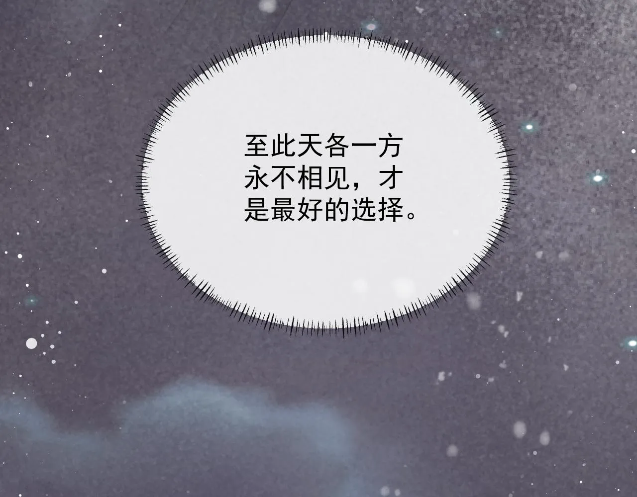 第63话 师尊要和我一刀两断？ 第85页