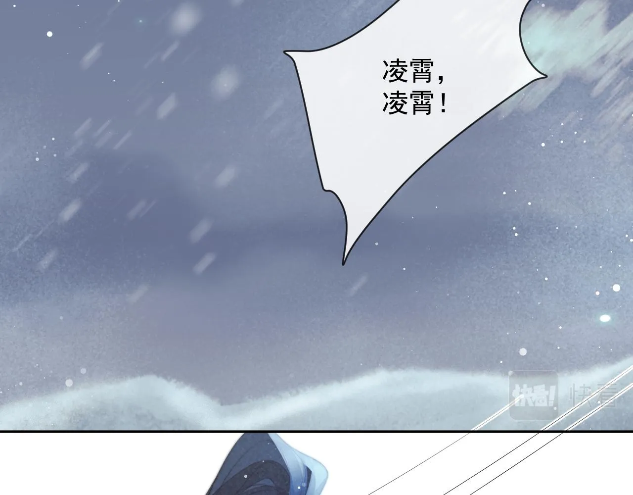 第63话 师尊要和我一刀两断？ 第90页