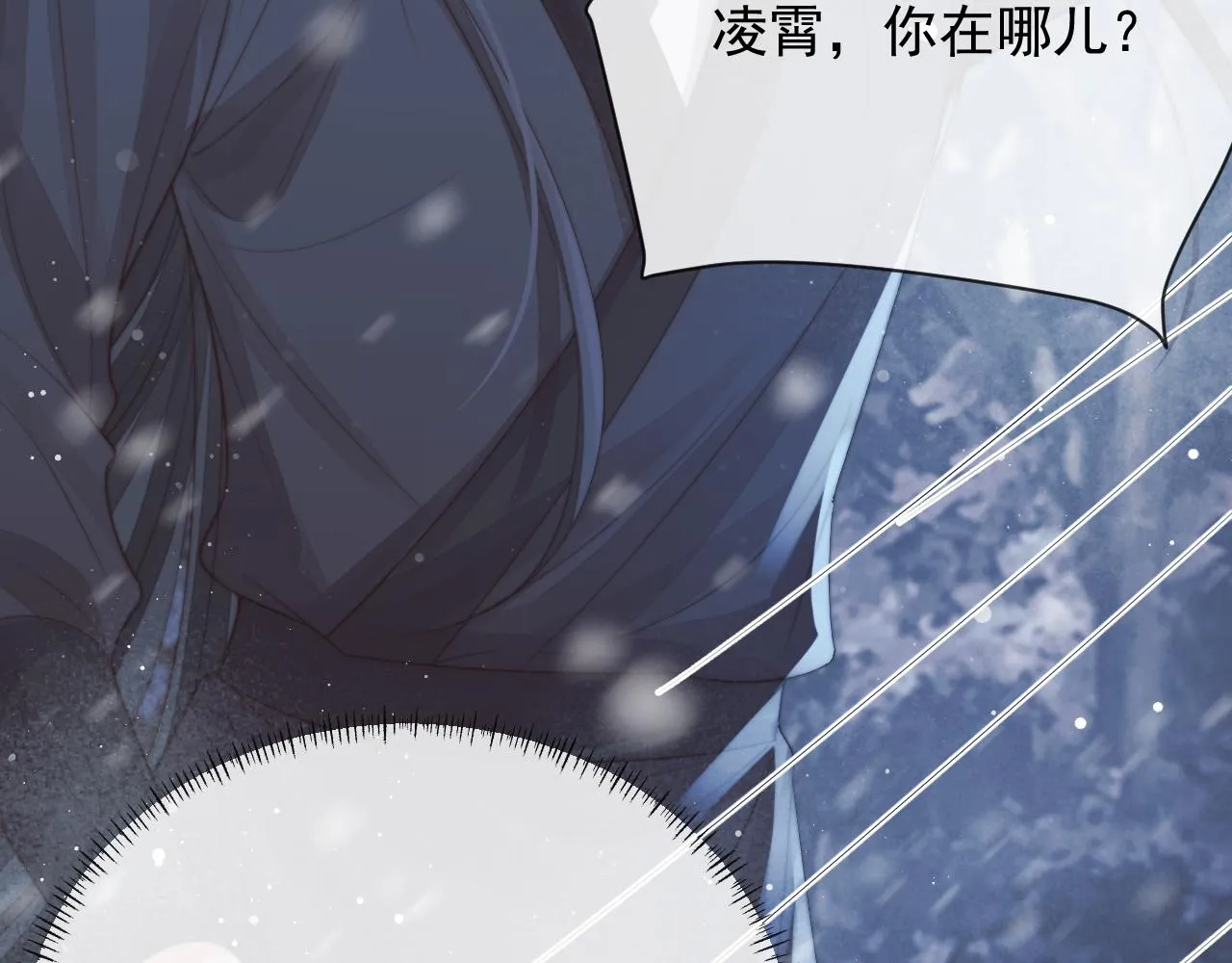 第63话 师尊要和我一刀两断？ 第92页