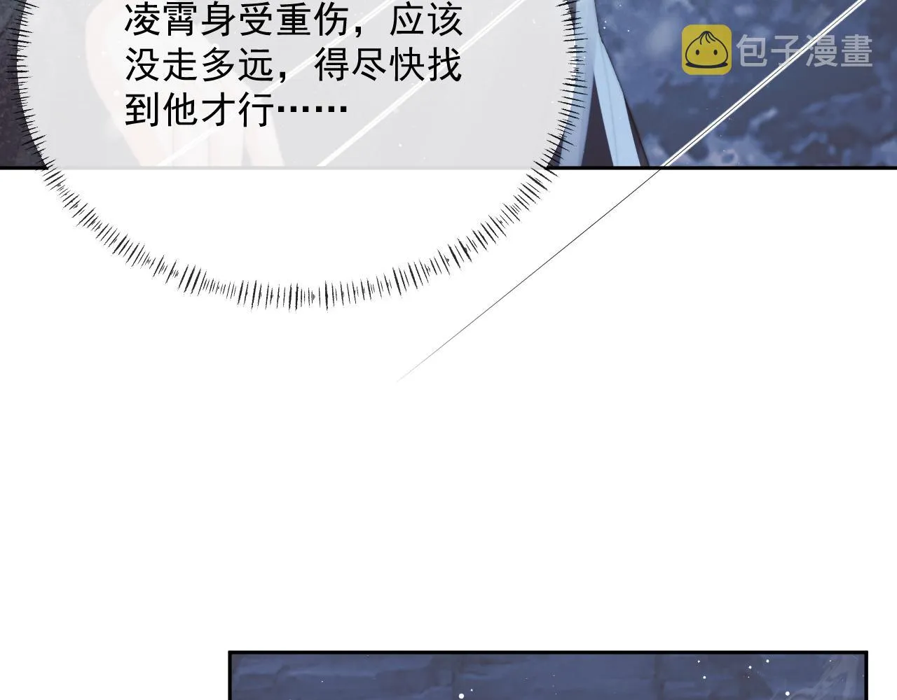 第63话 师尊要和我一刀两断？ 第93页