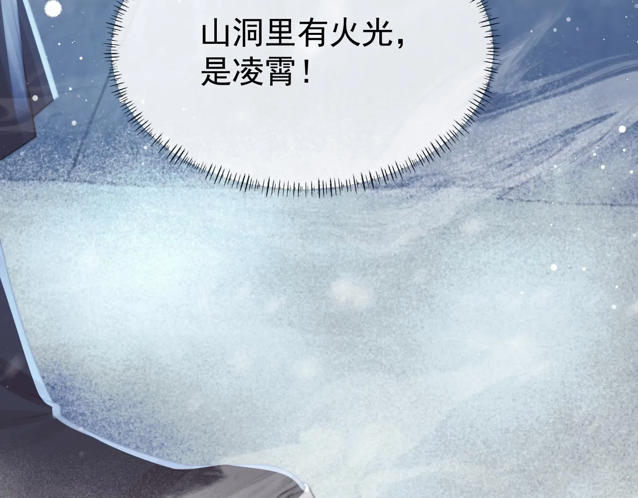 第63话 师尊要和我一刀两断？ 第97页