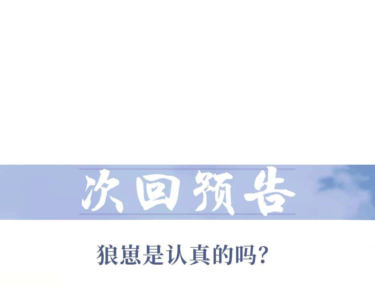 第63话 师尊要和我一刀两断？ 第110页