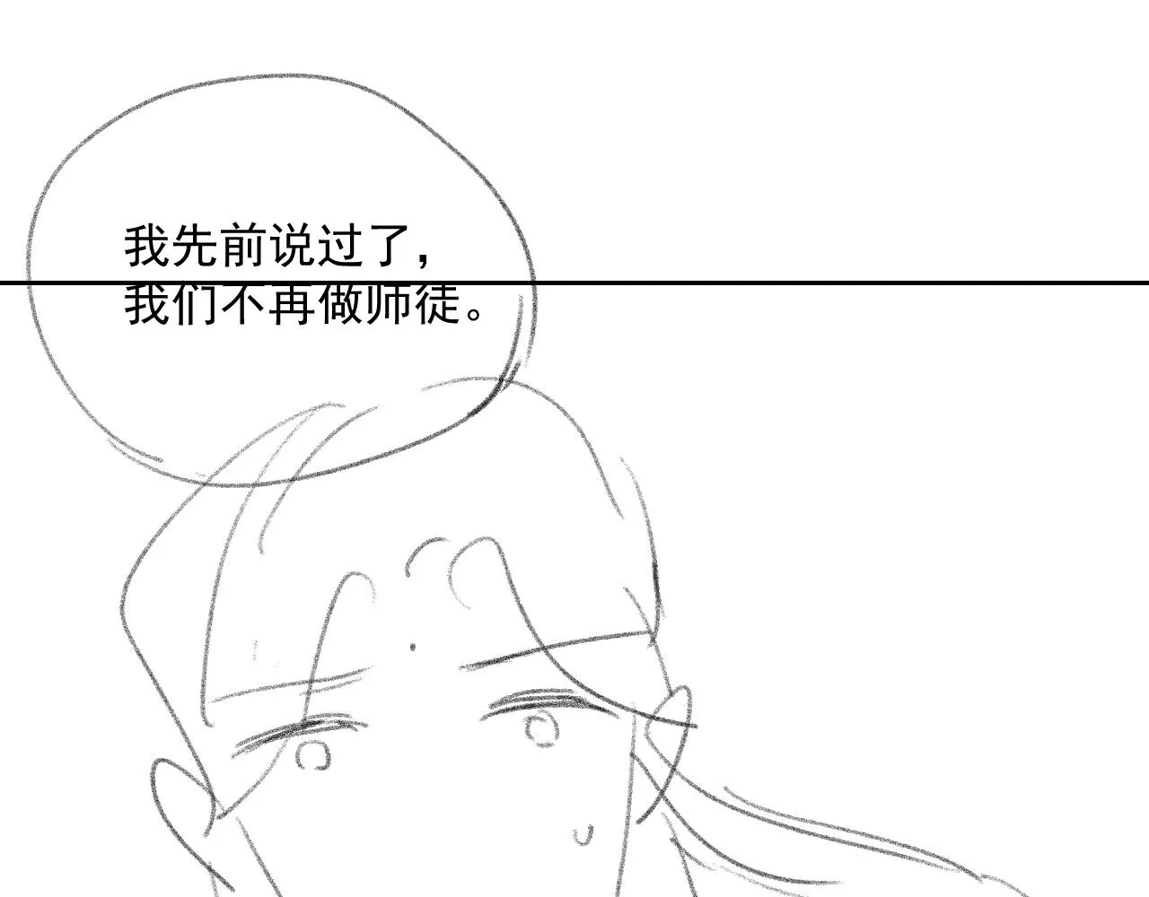 第63话 师尊要和我一刀两断？ 第111页