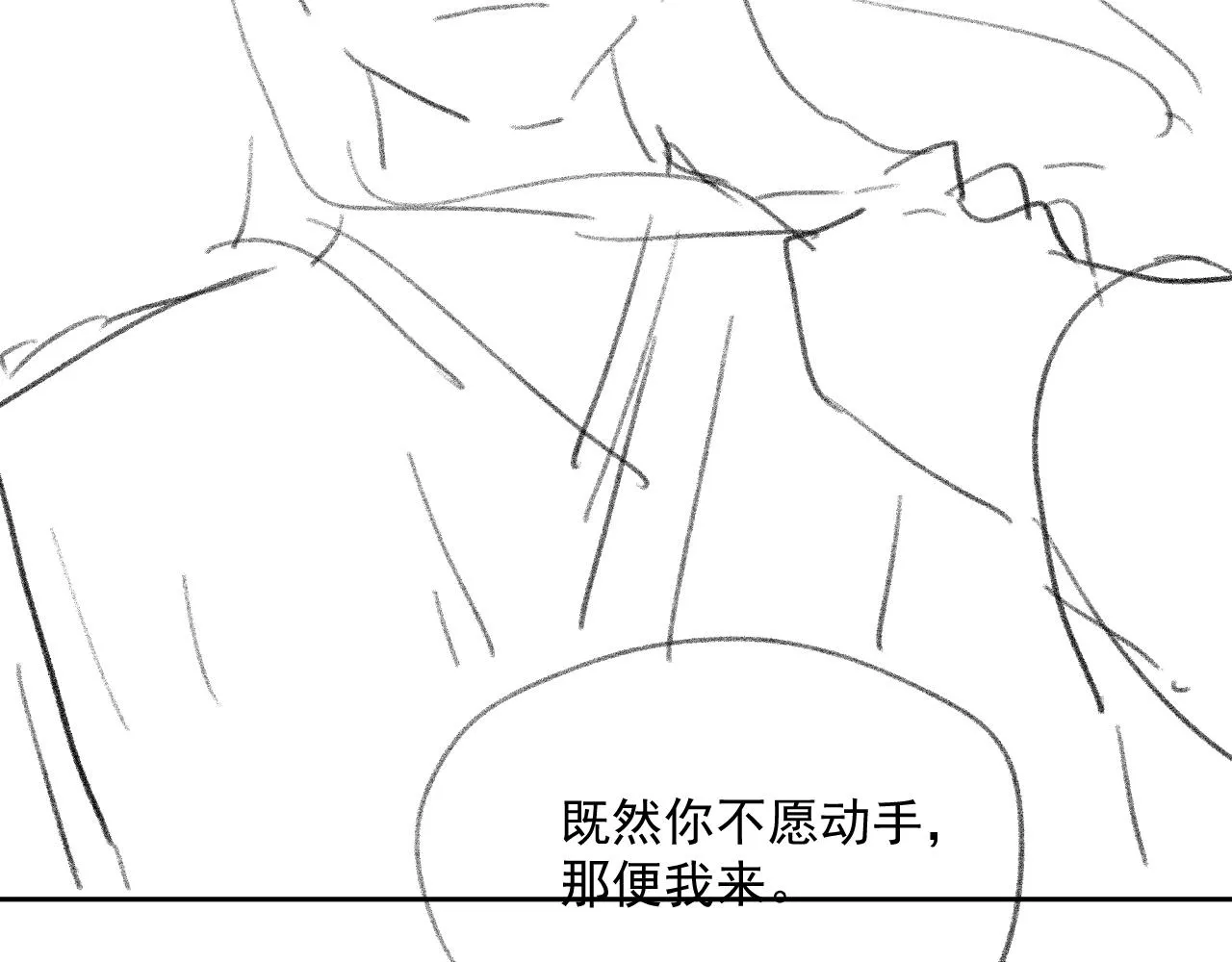 第63话 师尊要和我一刀两断？ 第112页
