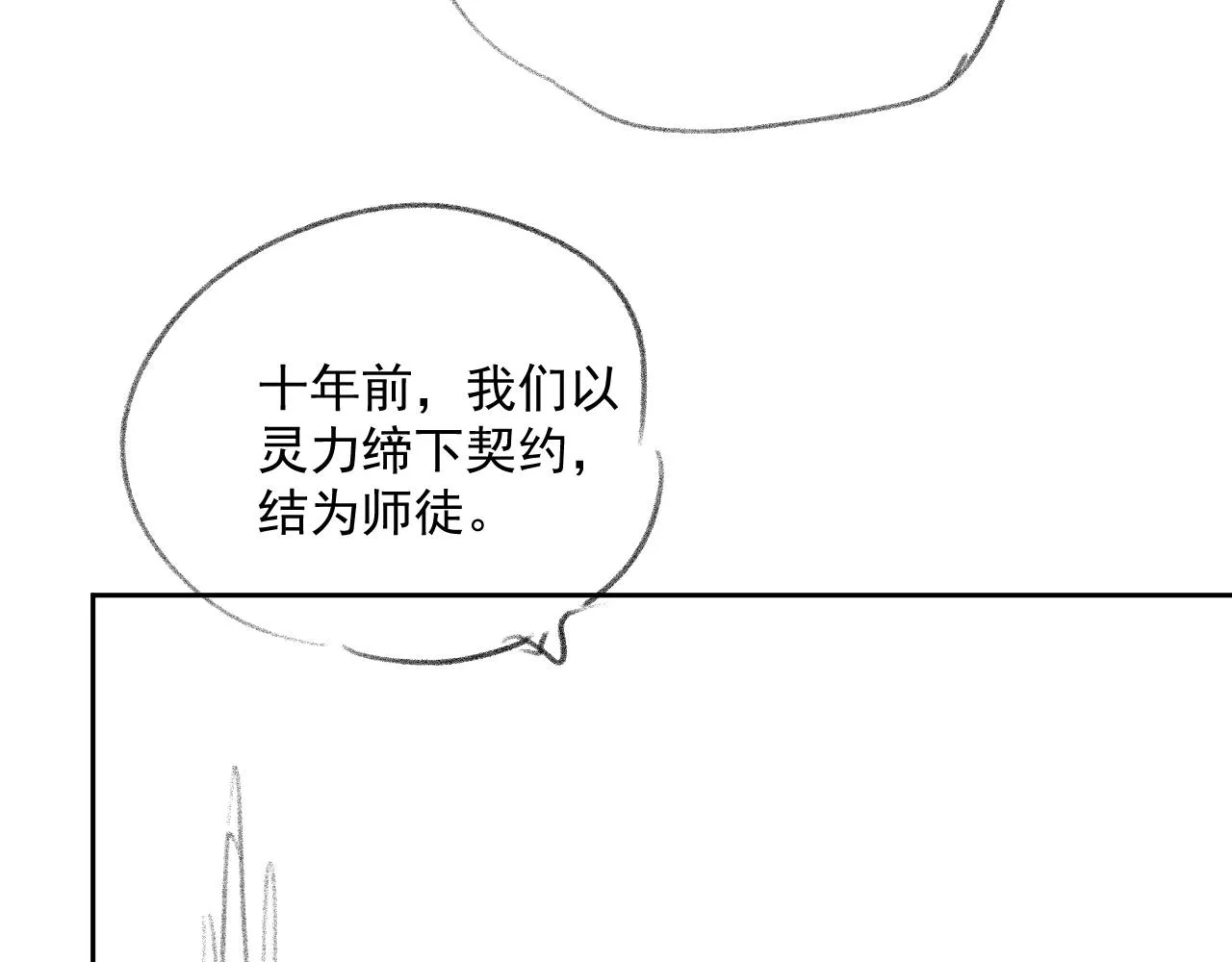 第63话 师尊要和我一刀两断？ 第113页