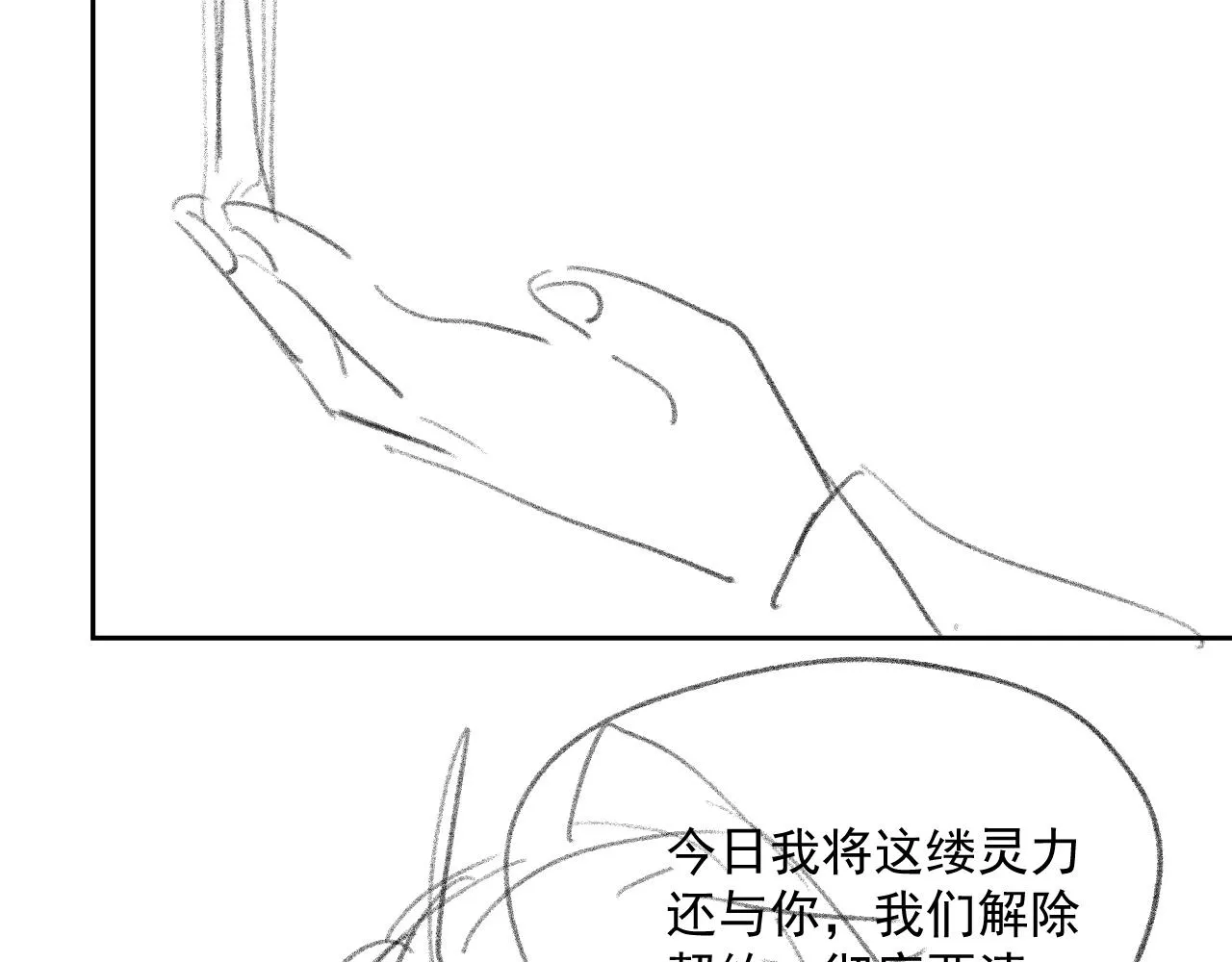 第63话 师尊要和我一刀两断？ 第114页