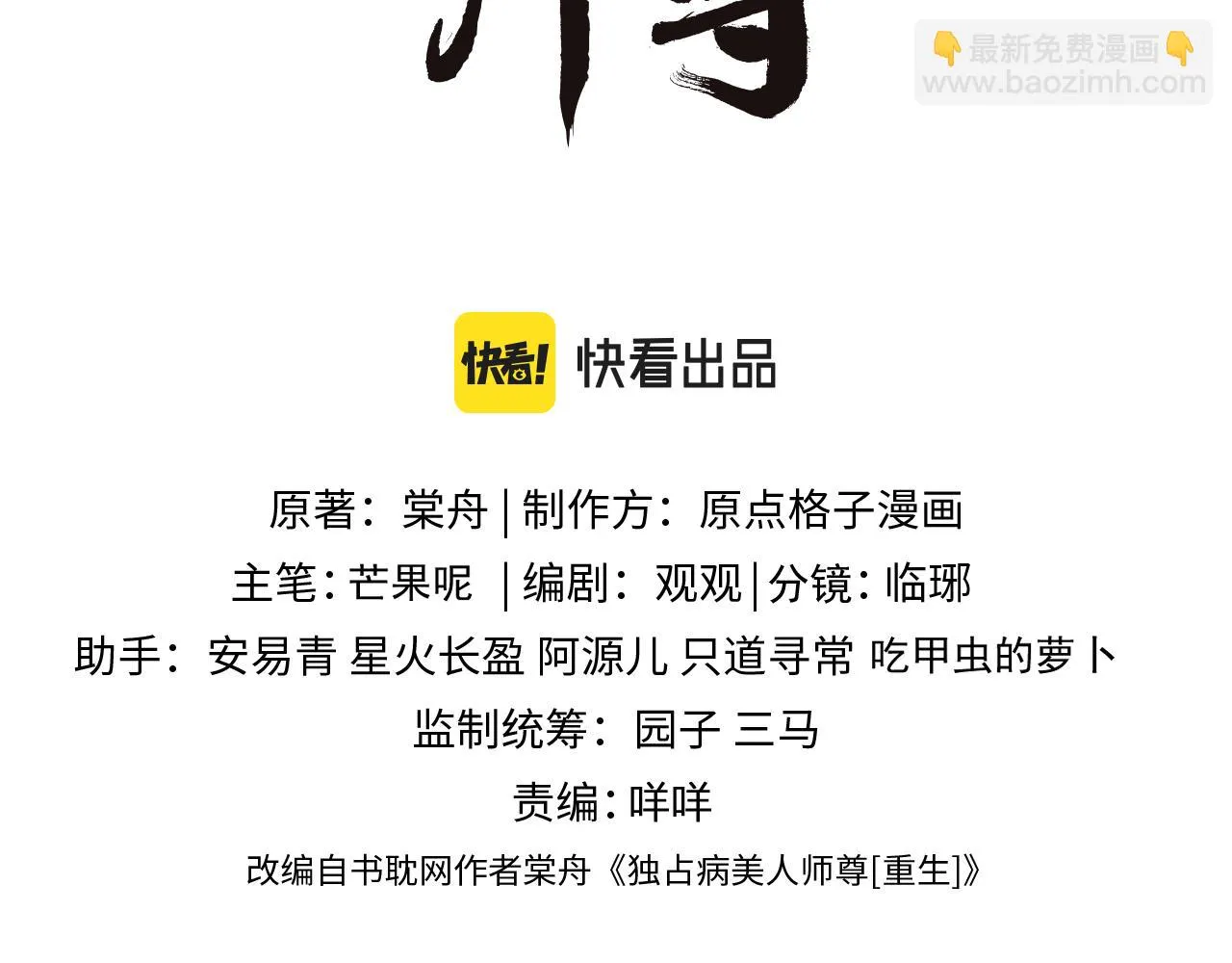 第64话 惹哭师尊 第3页