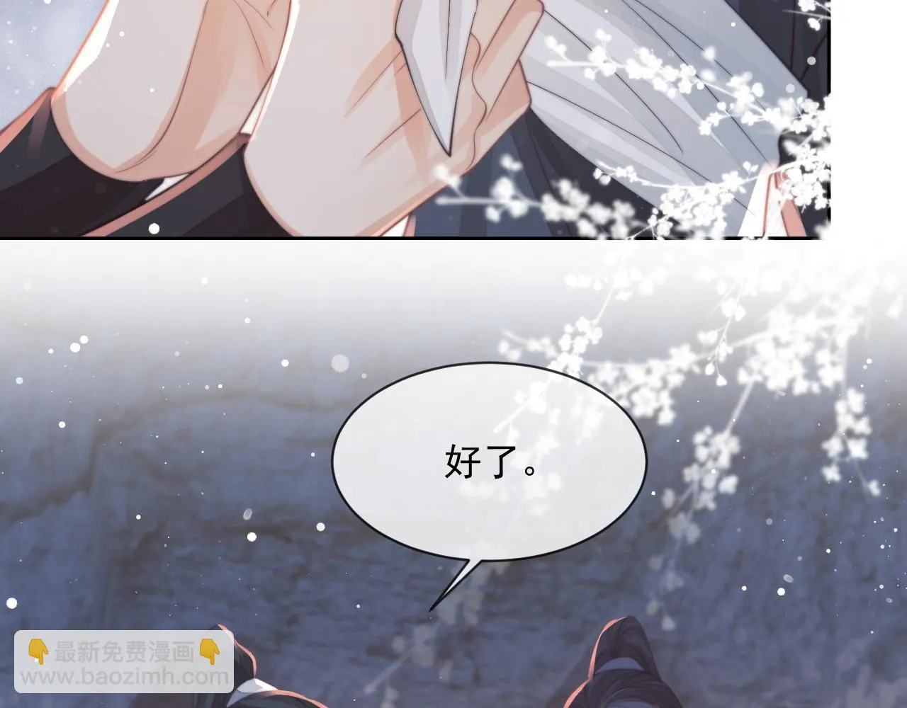 第64话 惹哭师尊 第6页