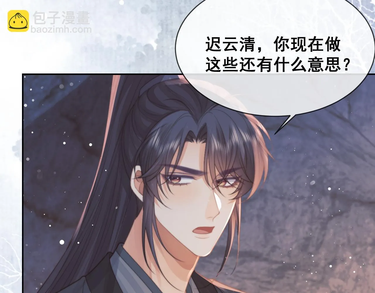 第64话 惹哭师尊 第17页