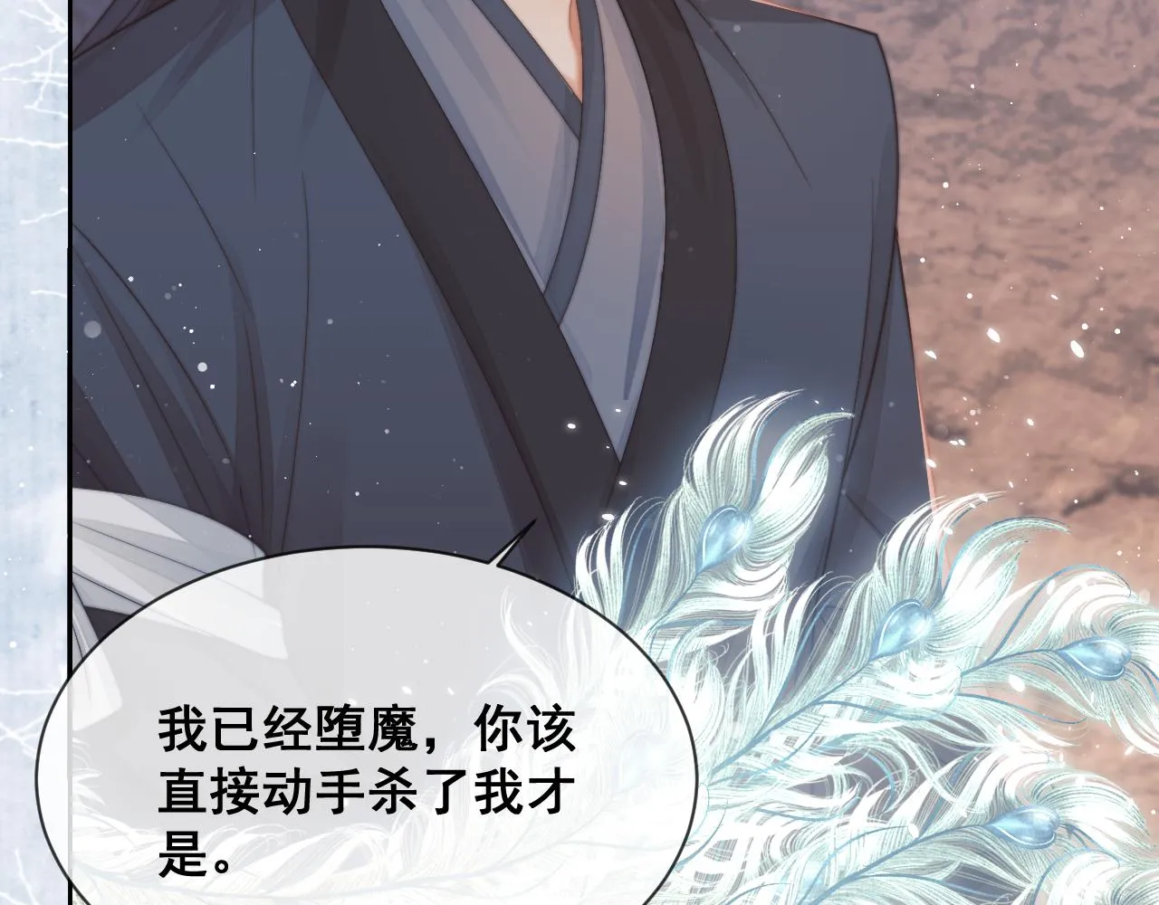 第64话 惹哭师尊 第18页