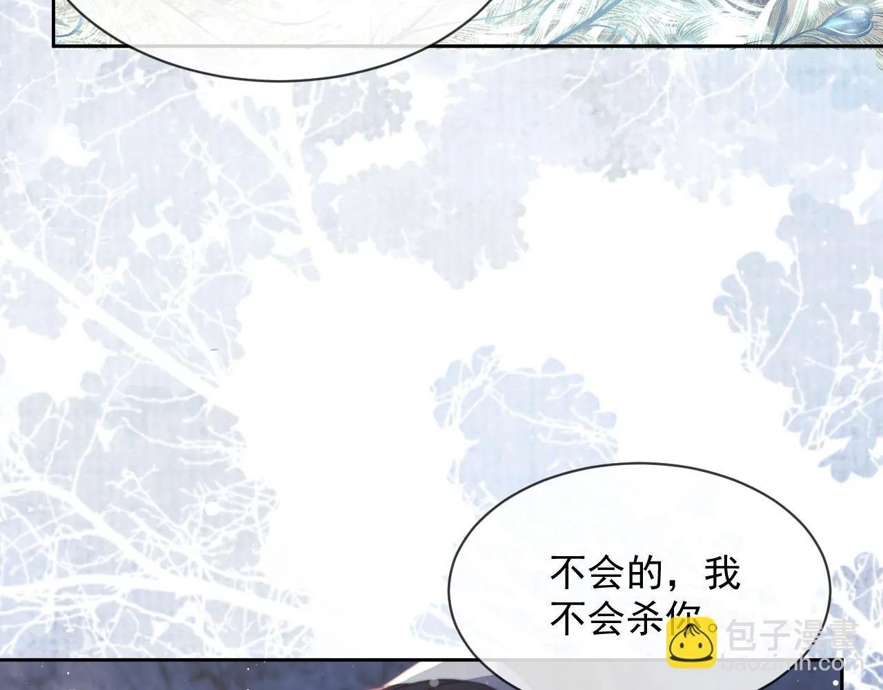 第64话 惹哭师尊 第19页