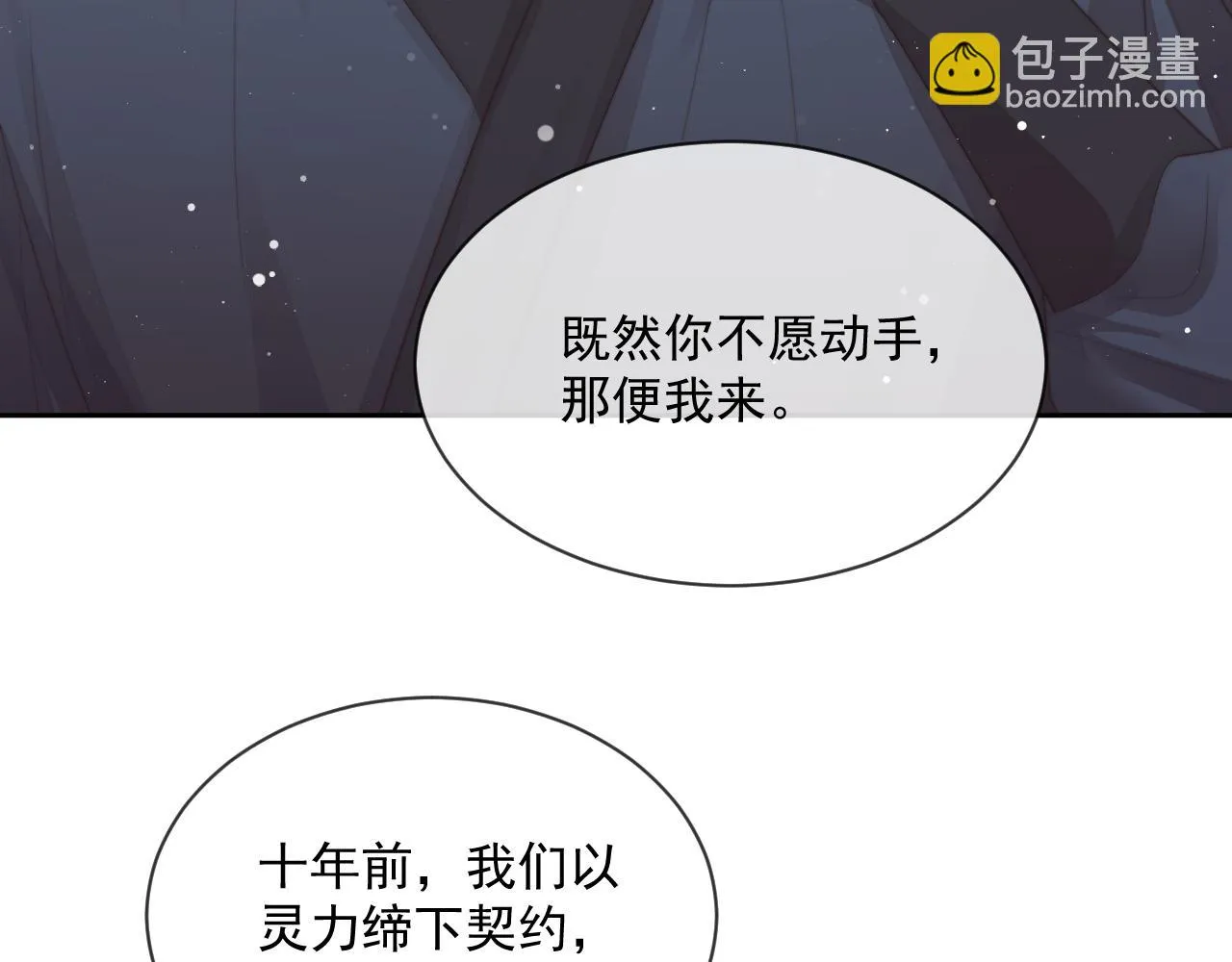 第64话 惹哭师尊 第23页