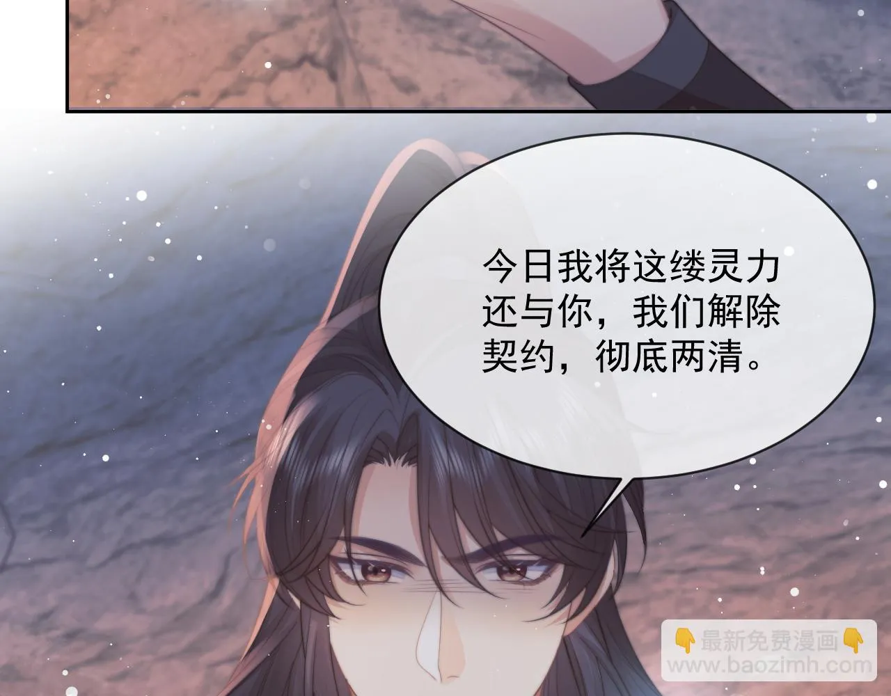 第64话 惹哭师尊 第25页