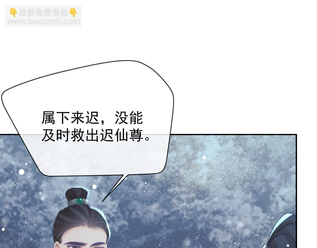 第64话 惹哭师尊 第52页