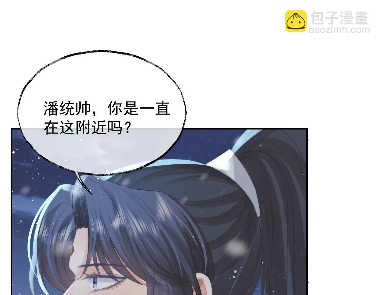 第64话 惹哭师尊 第55页